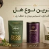 بهترین هل برای قنادی و عطاری | مقایسه هل ابوطیاره، اکبر بنفش و پیوراسپایس